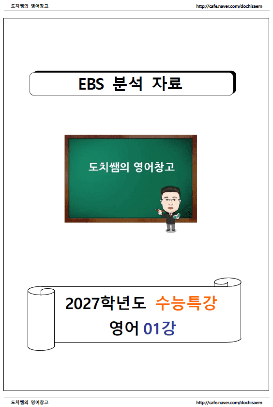 product-thumbImg-도치쌤의 2027 EBS 수능특강 영어 1강 분석 자료