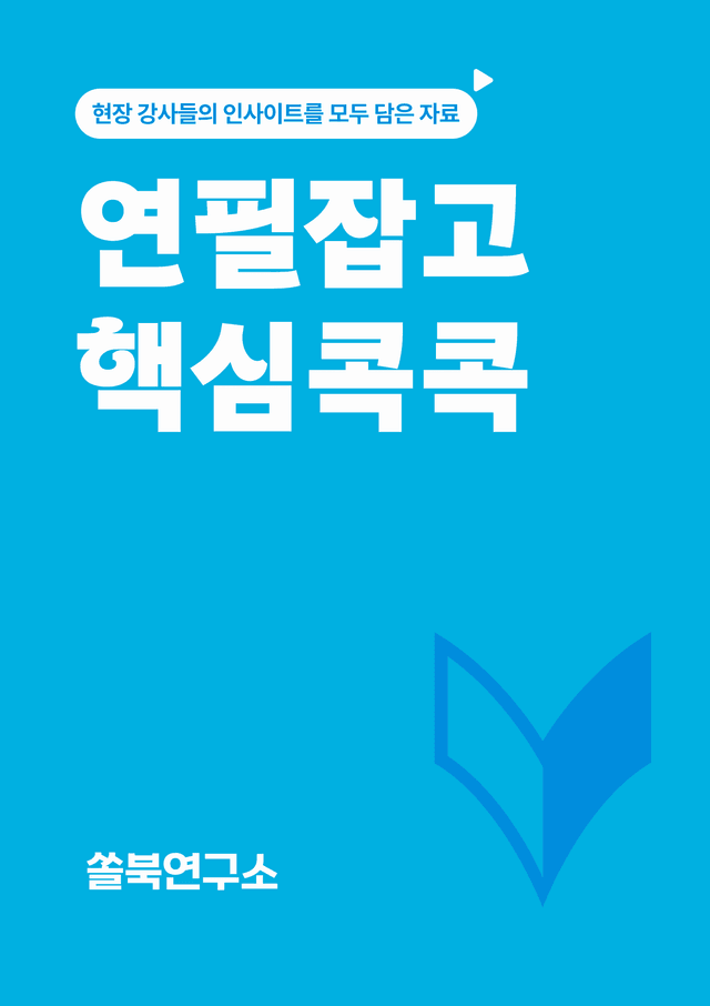 product-thumbImg-[연필잡고 핵심콕콕] 공통영어 2 비상(홍) 3과 변형문제