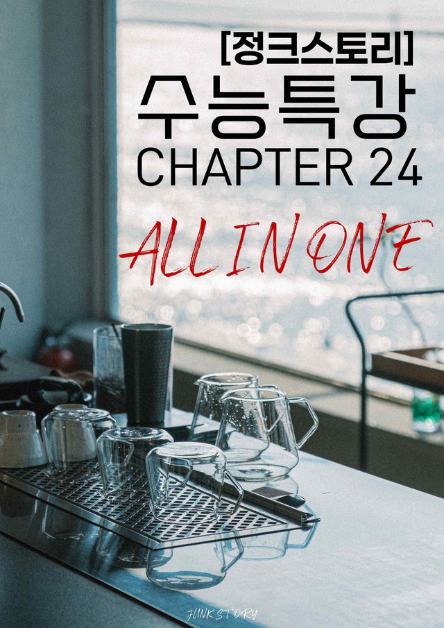 product-thumbImg-★ [정크스토리] 2027 수능특강 Ch#24 ALL IN ONE 