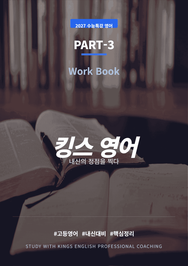 product-thumbImg-2027 수능특강 영어 PART 3 Workbook