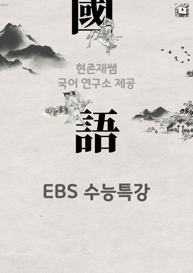 product-thumbImg-[2027 수능특강 문학] 적용학습-고전시가 (3) 정훈-월곡답가_분석+문제