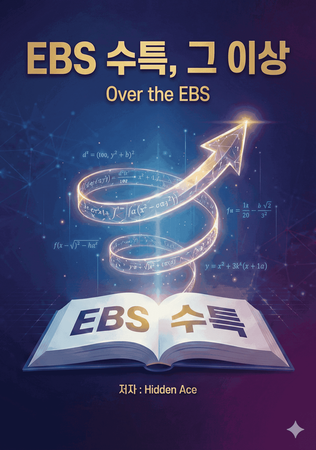 product-thumbImg-EBS 수특 그 이상 (Over the EBS) 2. 지수함수와 로그함수