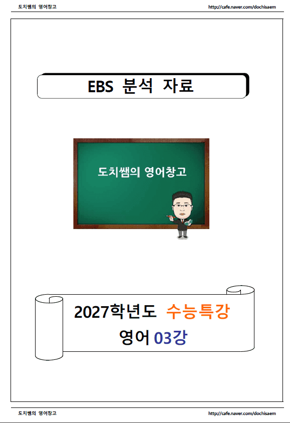 product-thumbImg-도치쌤의 2027 EBS 수능특강 영어 3강 분석 자료