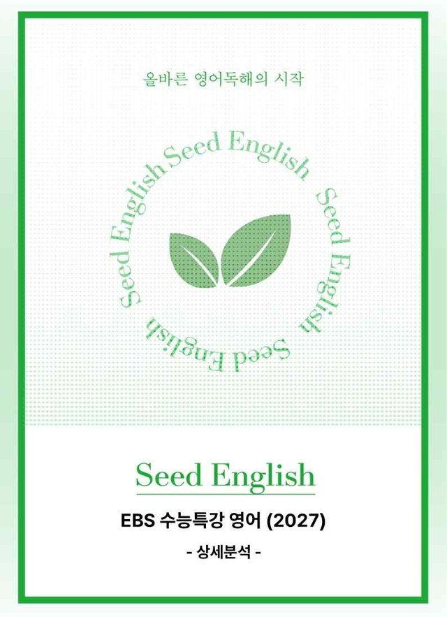 product-thumbImg-EBS 수능특강 영어 (2027) - 26~30과 본문분석
