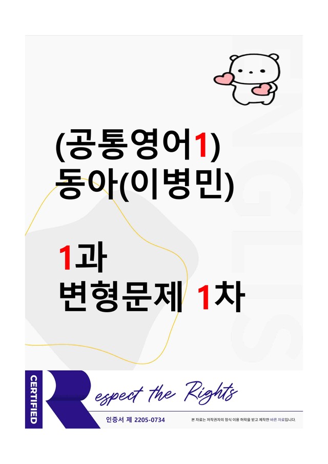 product-thumbImg-[공통영어1] 동아(이병민) 1과 변형문제-1차(71제) by 투하트
