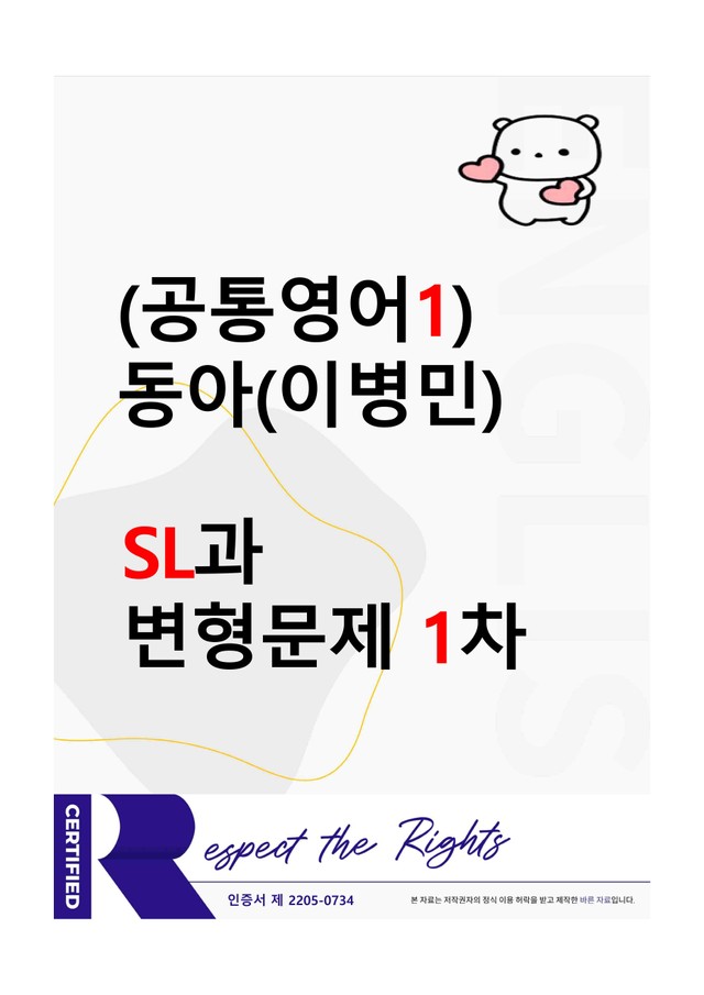 product-thumbImg-[공통영어1] 동아(이병민) SL과 변형문제-1차(70제) by 투하트
