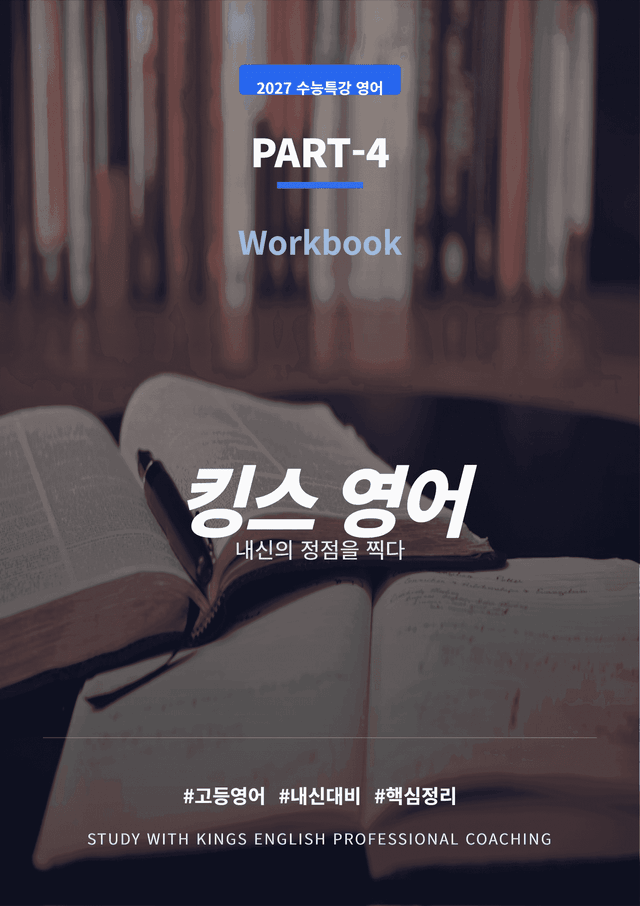 product-thumbImg-2027 수능특강 영어 PART 4 Workbook