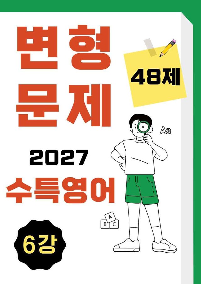 product-thumbImg-수특영어 7강 변형문제 50제
