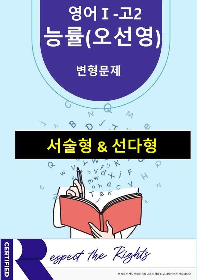 product-thumbImg-[영어Ⅰ]고2-능률(오선영)2과 변형100