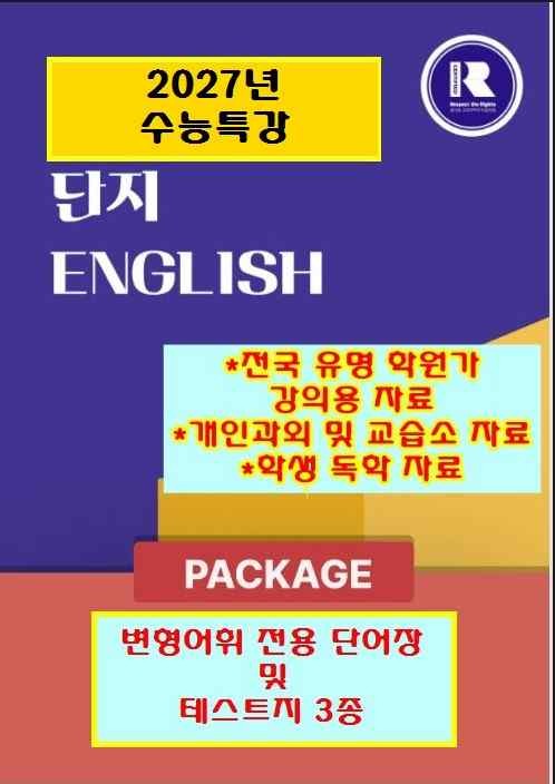 product-thumbImg-★2027년 수능특강 1강-10강 모듬 5종 단어장[테스트지 3종]