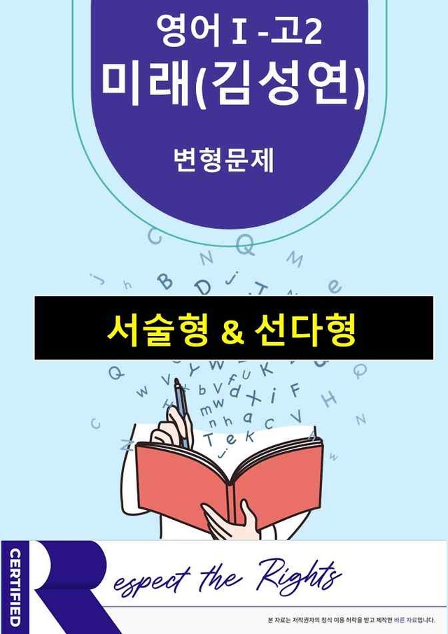 product-thumbImg-고등영어1 미래(김) 2과 변형 95 by 하박영어