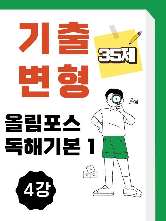 product-thumbImg-올림포스1 기출변형문제 4강 (35제)