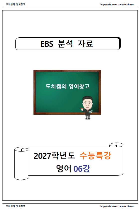 product-thumbImg-도치쌤의 2027 EBS 수능특강 영어 6강 분석 자료