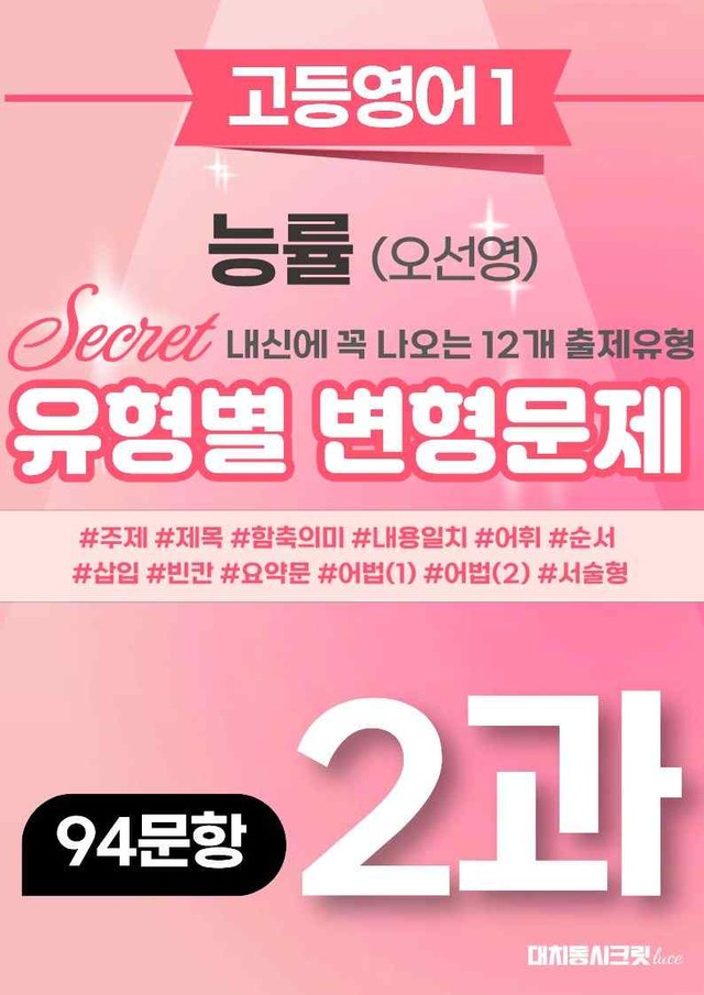product-thumbImg-🩷[2과][고등영어1] 능률(오)변형문제 (94제)🩷