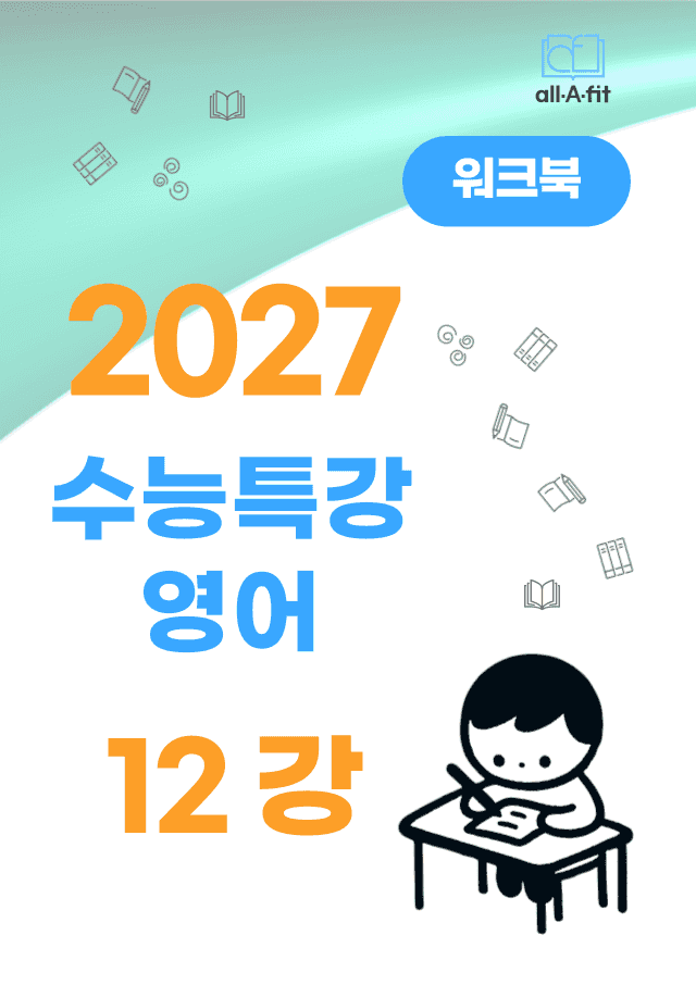 product-thumbImg-수능특강 영어 2027 워크북 챕터 12