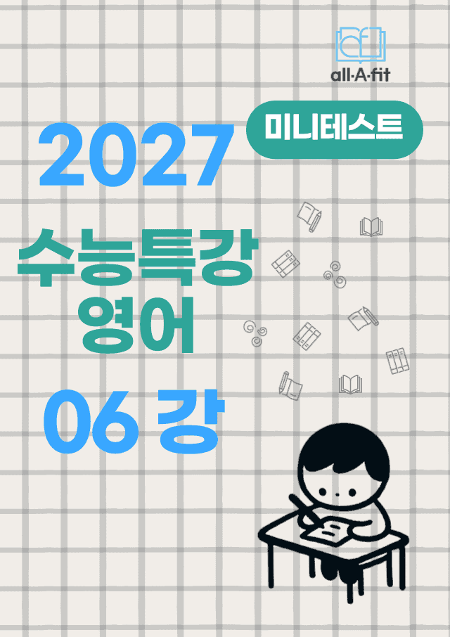 product-thumbImg-수능특강 영어 2027 미니테스트 챕터 06