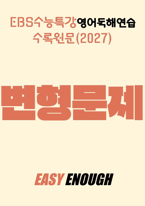 product-thumbImg-👑수능특강 영어독해연습(2027) 2강 변형문제 112제