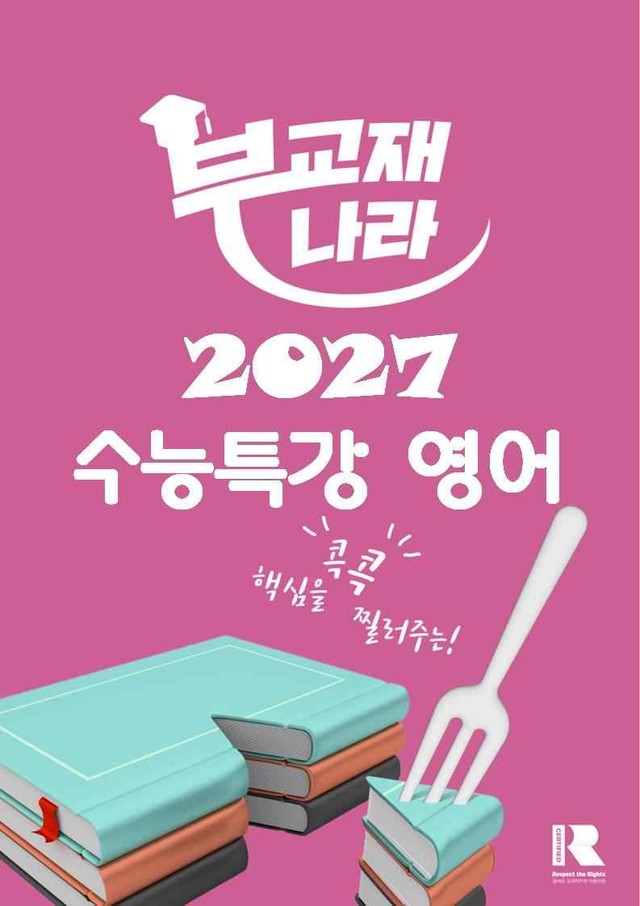 product-thumbImg-2027 수능특강 영어 15 흐름에 무관한 문장 찾기