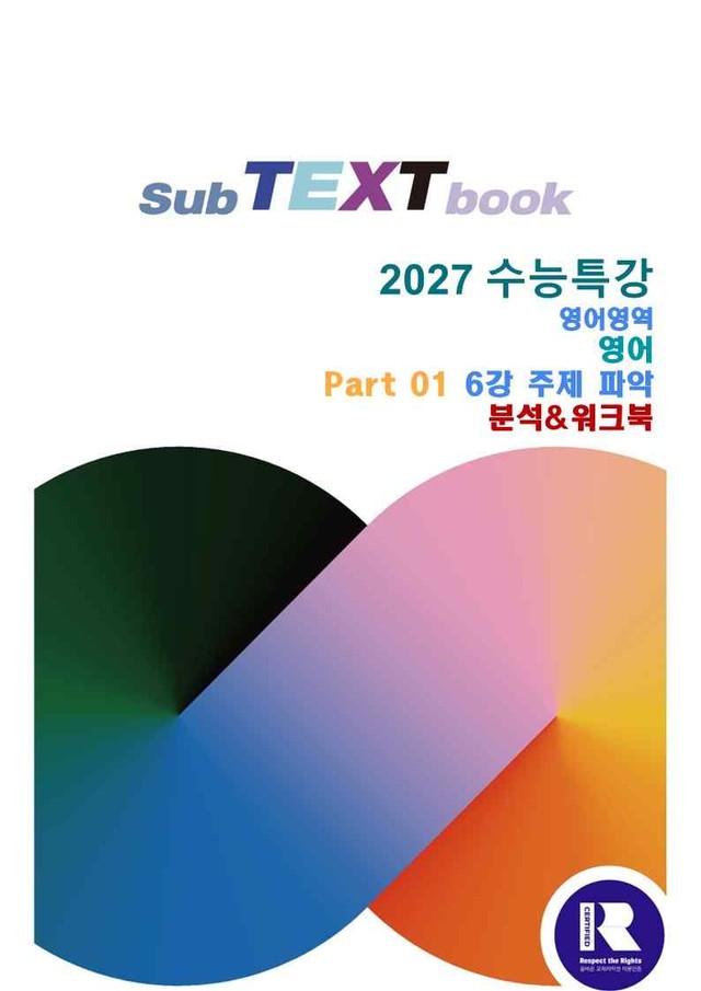 product-thumbImg-27 수능특강 영어 6강 분석 워크북 (Gateway 제외)