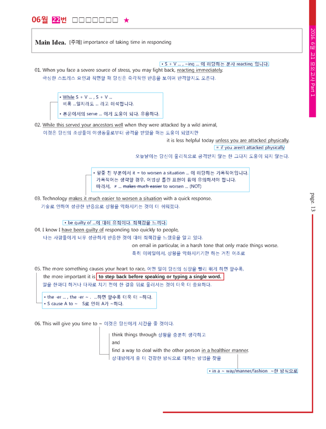 product-thumbImg-2016년 6월 고1 영어 모의고사 걍공 분석자료
