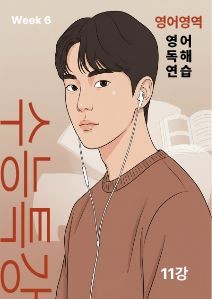 product-thumbImg-EBS 수능특강 영어독해연습(2027)[지문분석] - 11단원