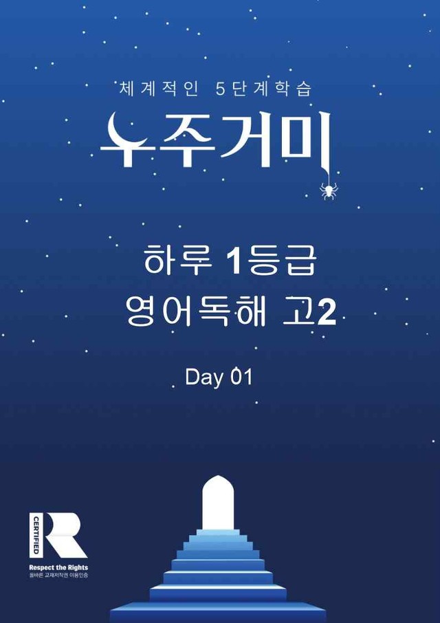 product-thumbImg-[01] 하루 6개 1등급 영어독해 고2 - Day 01 - 변형문제