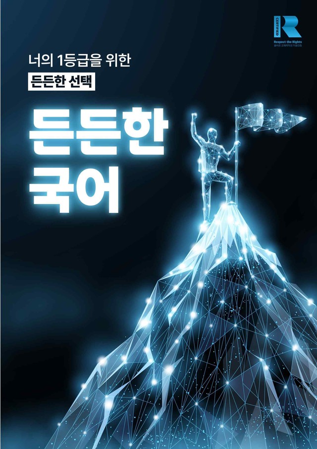 product-thumbImg-[22개정] 공통국어1 동아출판 1-(1) 문학과 소통 내신 예상문제