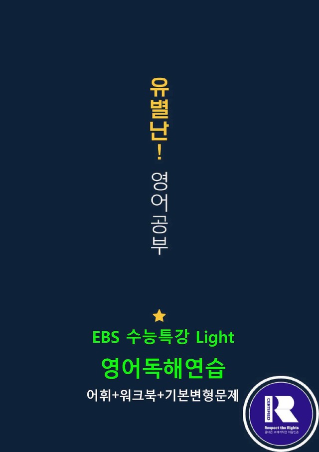 product-thumbImg-EBS수능특강Light (영독) 02강 어휘+워크북+기본변형