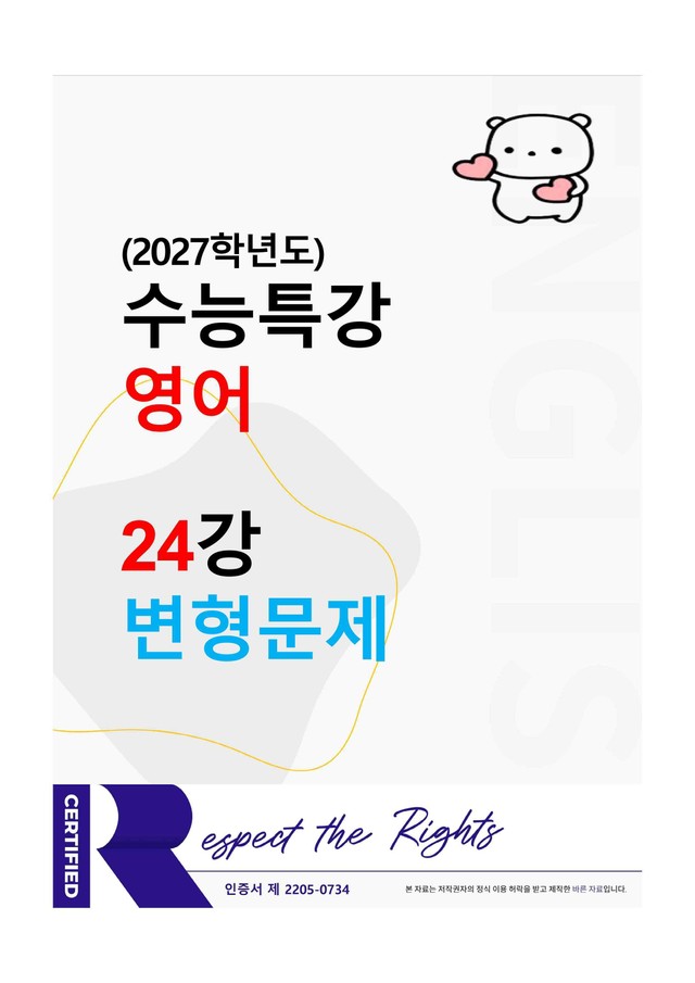 product-thumbImg-[2027학년도] 수능특강 영어 24강 변형문제