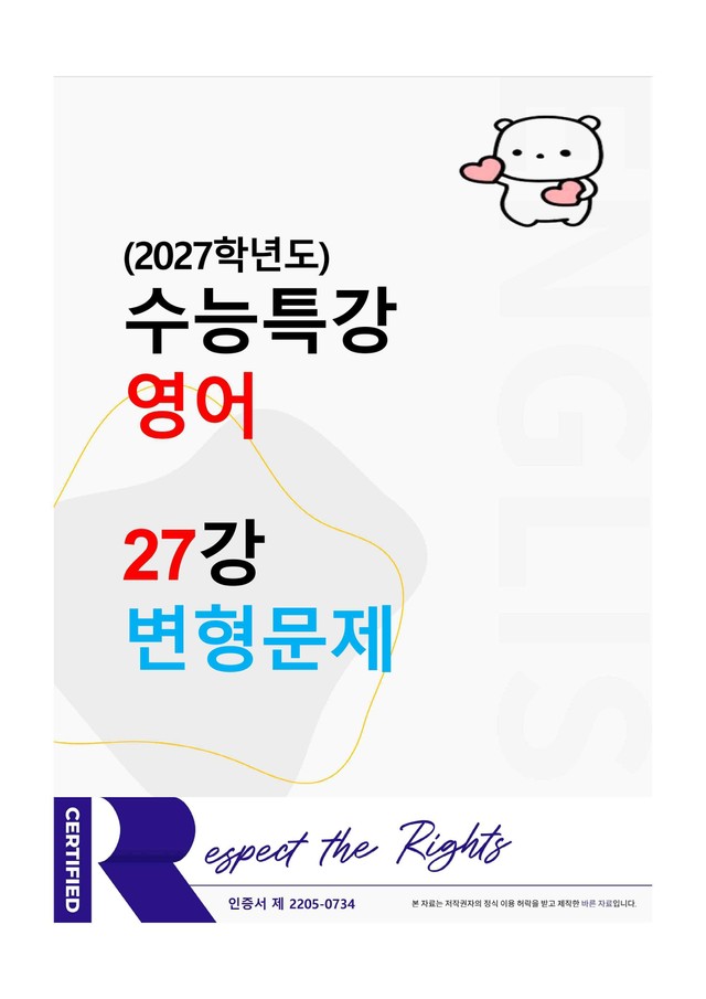 product-thumbImg-[2027학년도] 수능특강 영어 27강 변형문제