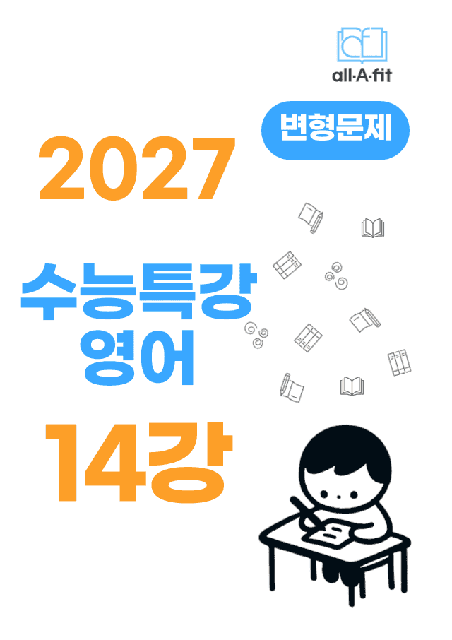 product-thumbImg-수능특강 영어 2027 변형문제 챕터 14