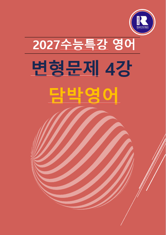 product-thumbImg-2027수능특강영어 변형문제4강 77문항