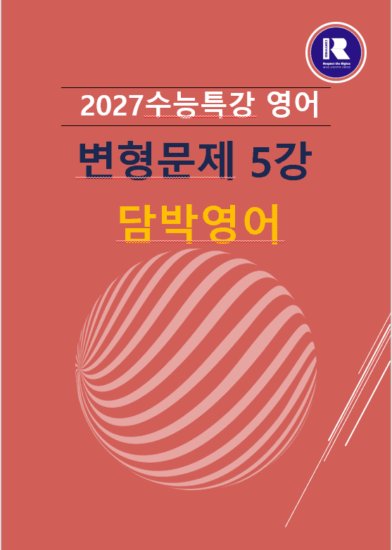 product-thumbImg-2027수능특강영어 변형문제5강 72문항