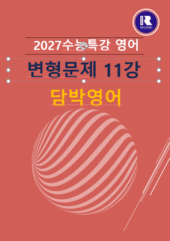 product-thumbImg-2027수능특강영어 변형문제13강 64문항