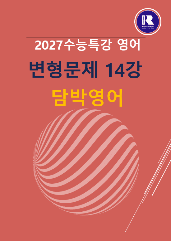 product-thumbImg-2027수능특강영어 변형문제14강 70문항