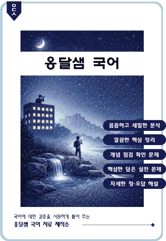 product-thumbImg-[공통국어1문법]음운의 변동 개념 학습 및 연습 문제