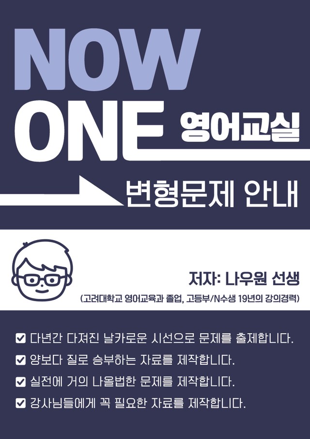 product-thumbImg-2027 수능특강 영어 서술형 변형문제 03강(16제)