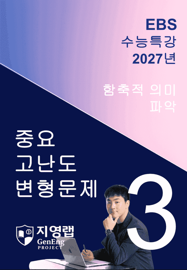 product-thumbImg-2027 EBS 수능특강 3강 고난도 중심 변형문제 73문항