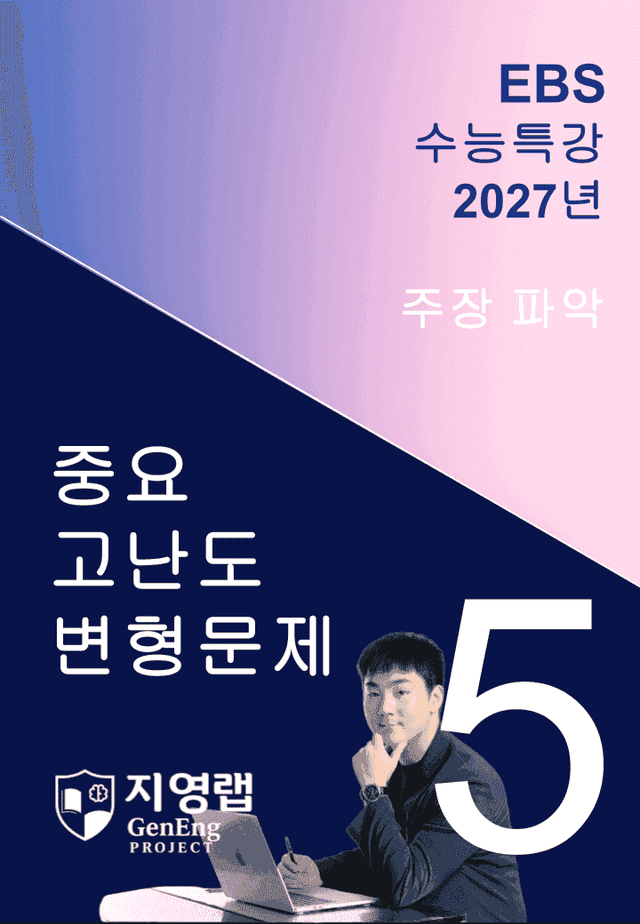 product-thumbImg-2027 EBS 수능특강 5강 고난도 중심 변형문제 75문항
