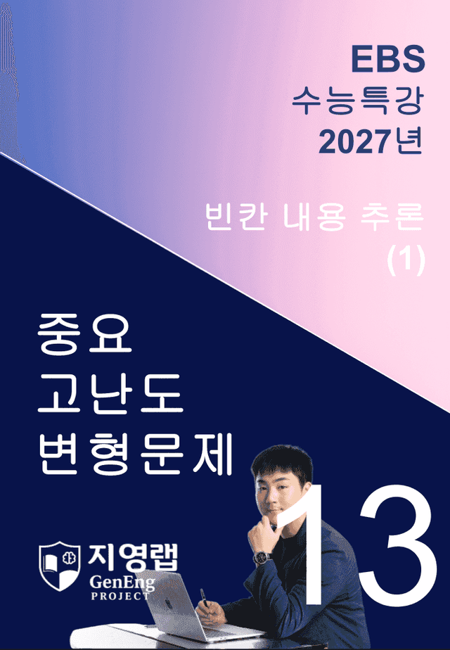 product-thumbImg-2027 EBS 수능특강 13강 고난도 중심 변형문제 74문항