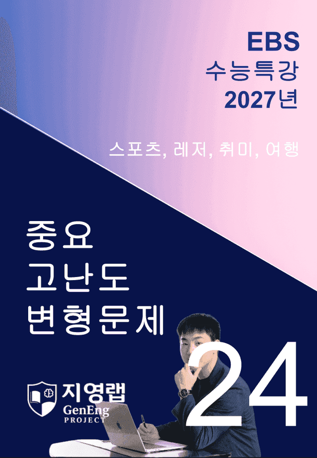 product-thumbImg-2027 EBS 수능특강 24강 고난도 중심 변형문제 41문항
