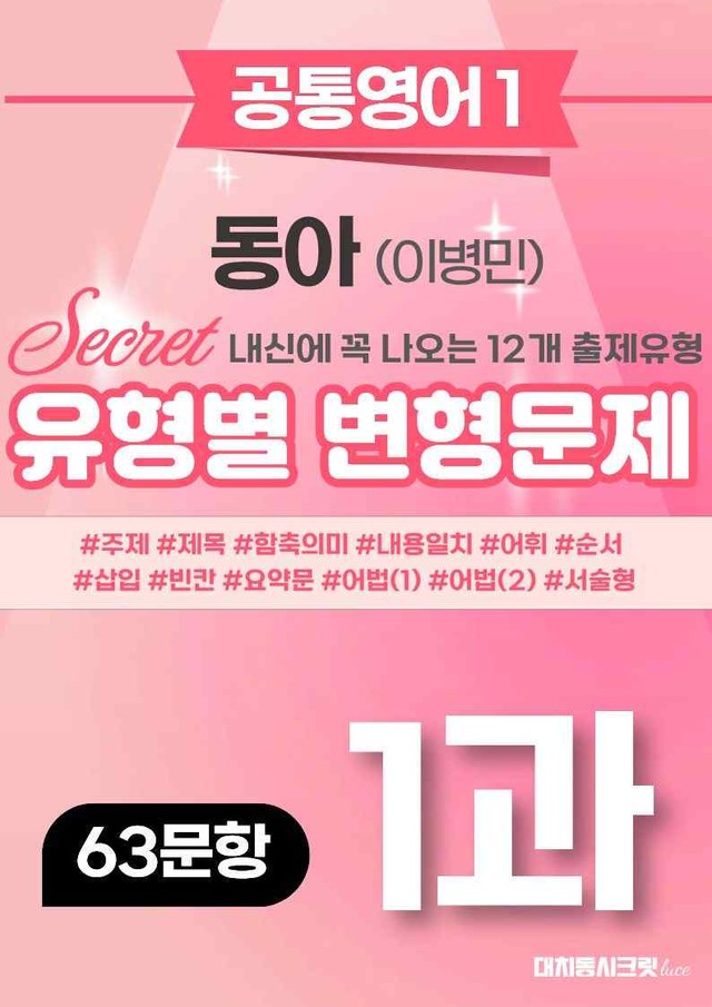 product-thumbImg-🩷[공통1] 동아(이) 1과 변형문제 (63제)🩷