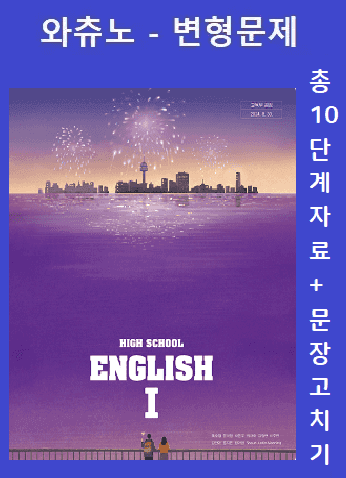 product-thumbImg-02[변형문제]영어1 천재_조수경Sample Writing by 와츄노