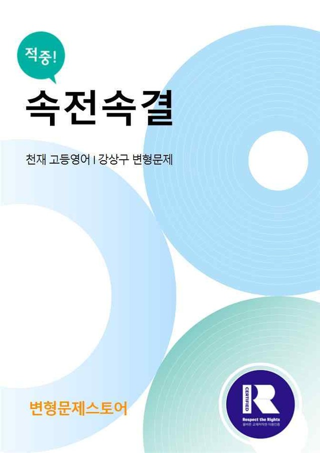 product-thumbImg-고등영어I 강상구 3단원 변형문제 by 변형문제스토어