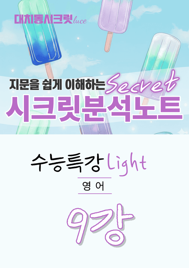 product-thumbImg-🩷[9강][지문분석] EBS 수능특강 라이트 영어(2026)🩷