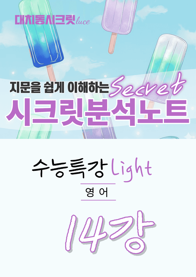 product-thumbImg-🩷[14강][지문분석] EBS 수능특강 라이트 영어(2026)🩷
