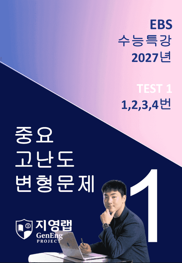 product-thumbImg-2027 EBS 수능특강 TEST 1회 (1,2,3,4번) 변형문제