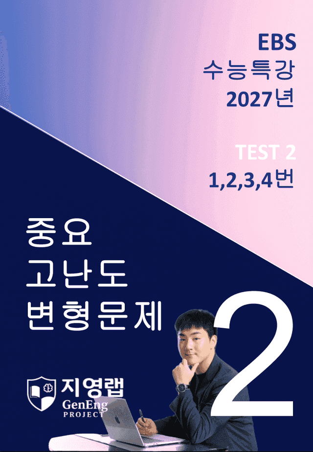 product-thumbImg-2027 EBS 수능특강 TEST 2회 (1,2,3,4번) 변형문제