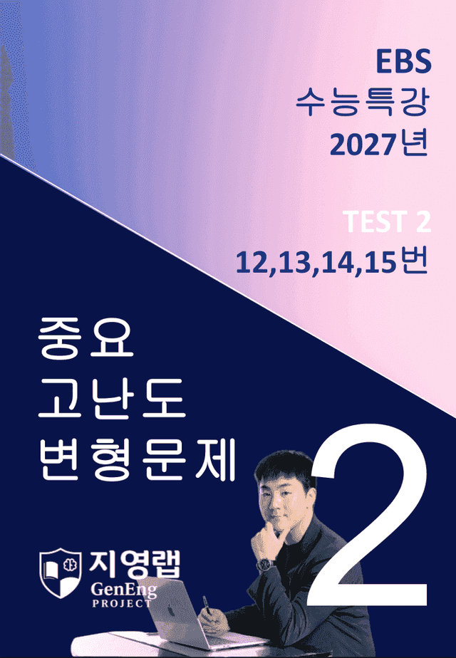 product-thumbImg-2027 EBS 수능특강 TEST 2회 (12,13,14,15번)변형문제