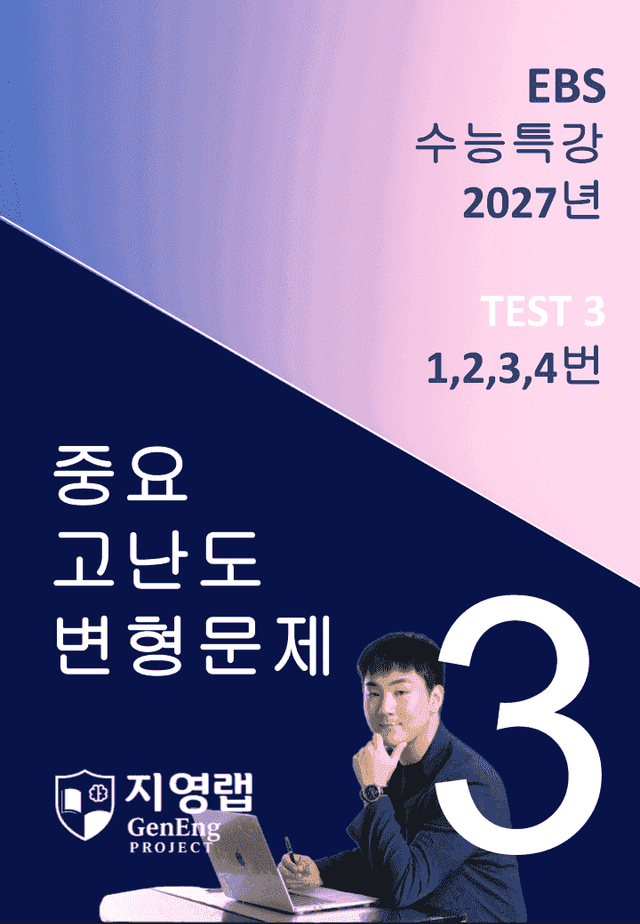 product-thumbImg-2027 EBS 수능특강 TEST 3회 (1,2,3,4번) 변형문제